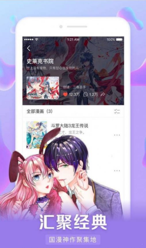 好漫6漫画最新版 截图1