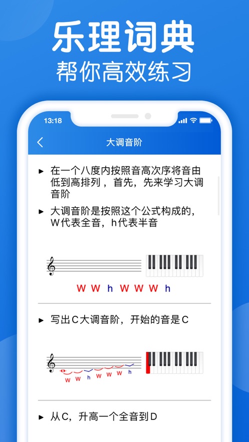 乐理手册 截图5