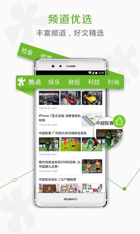 TOM资讯app 3.0.0 截图2