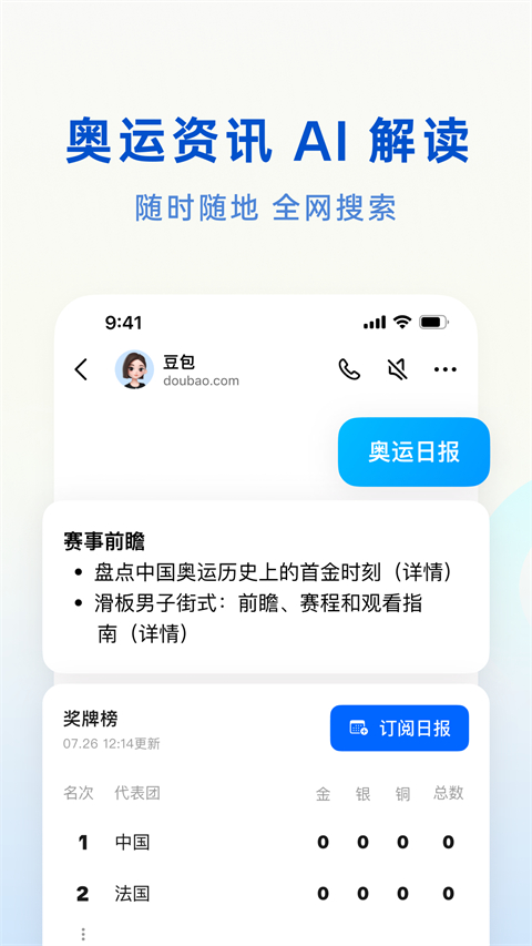 豆包助手 截图2