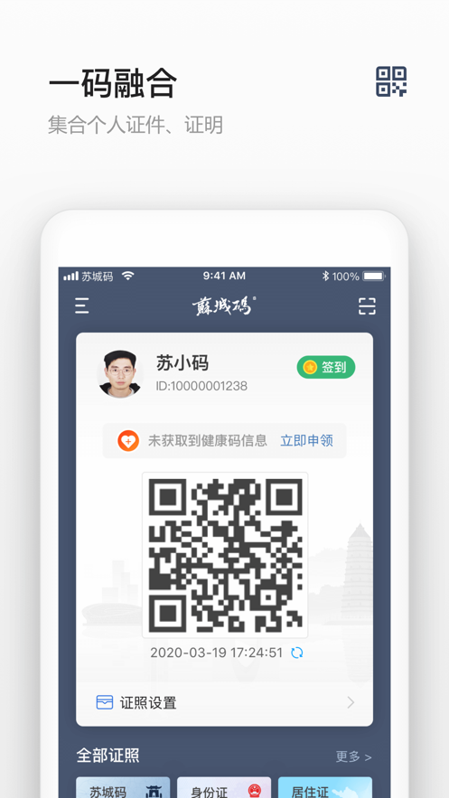 苏城码升级版app1.3.2 截图1