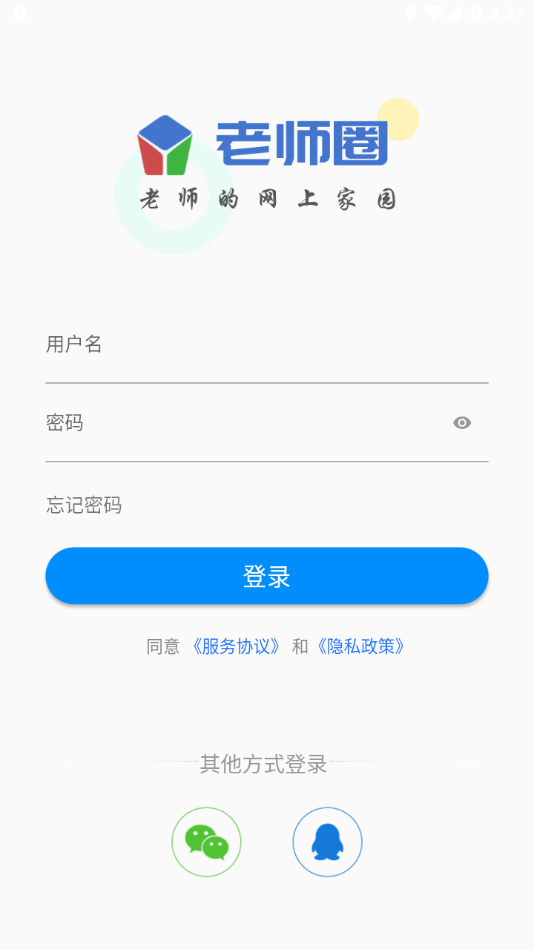 老师圈官方版 截图1