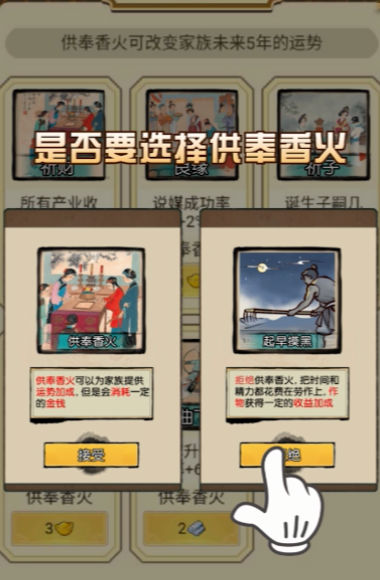 祖宗模拟器最新版 截图4