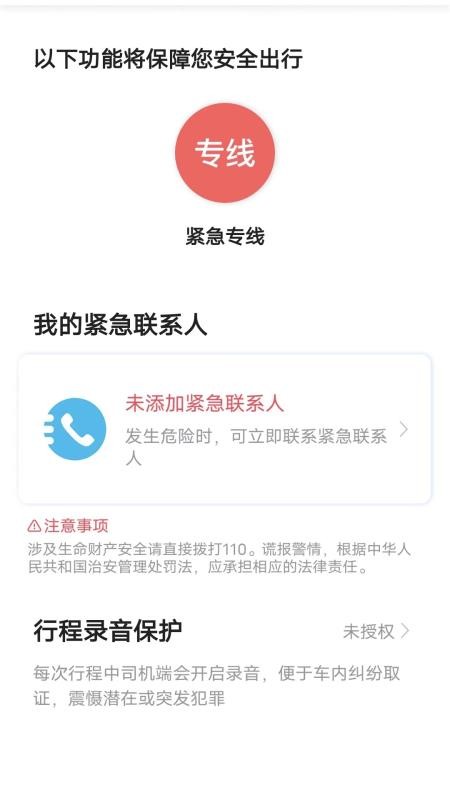 鑫钜专车app 5.50.0.0001 截图4