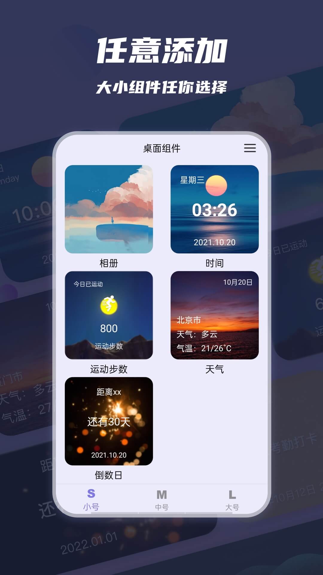 万物小组件 截图2