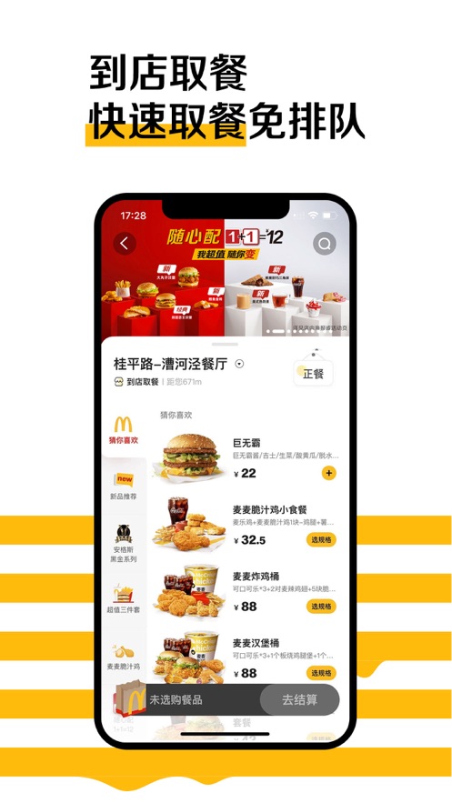 麦当劳app 截图3