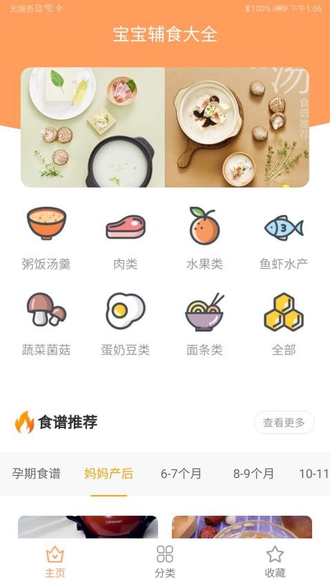 育儿辅食大全 截图3