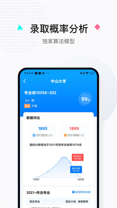 报考大学app 截图3