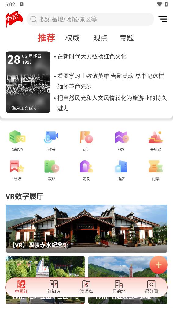 中国红官网版 截图1