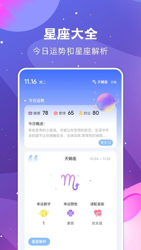 测试星座软件 截图2