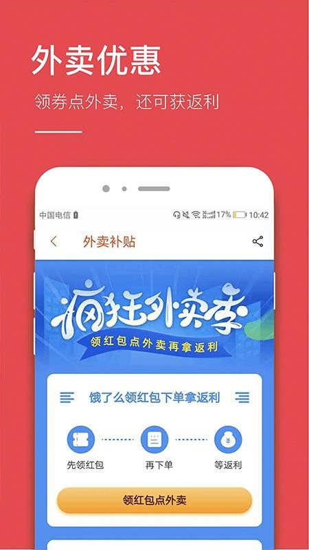 省钱app 截图4