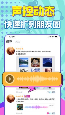 嗨听语音交友 截图5