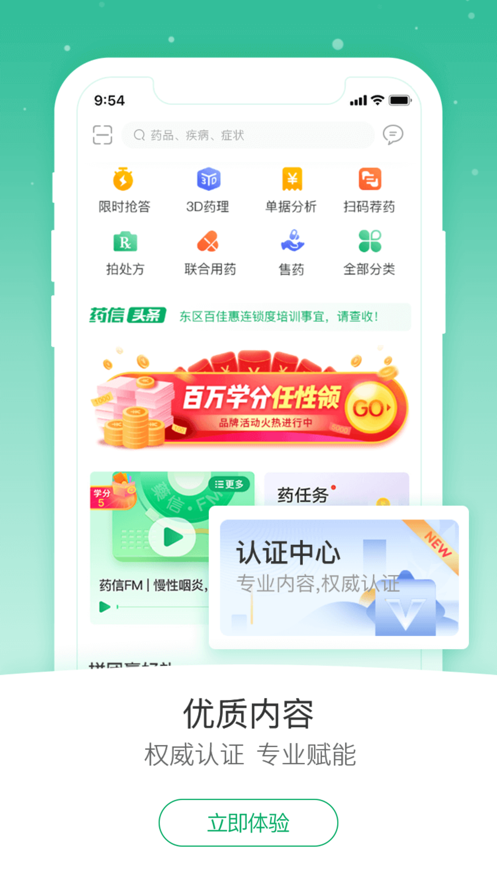 药信店员版下载app 截图3