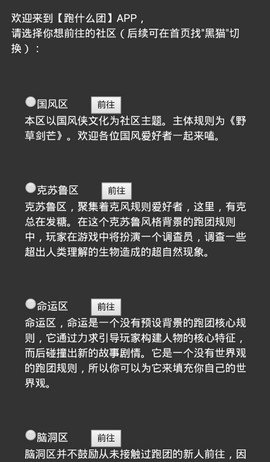 跑什么团游戏app 截图2