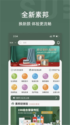 素邦生活 截图3