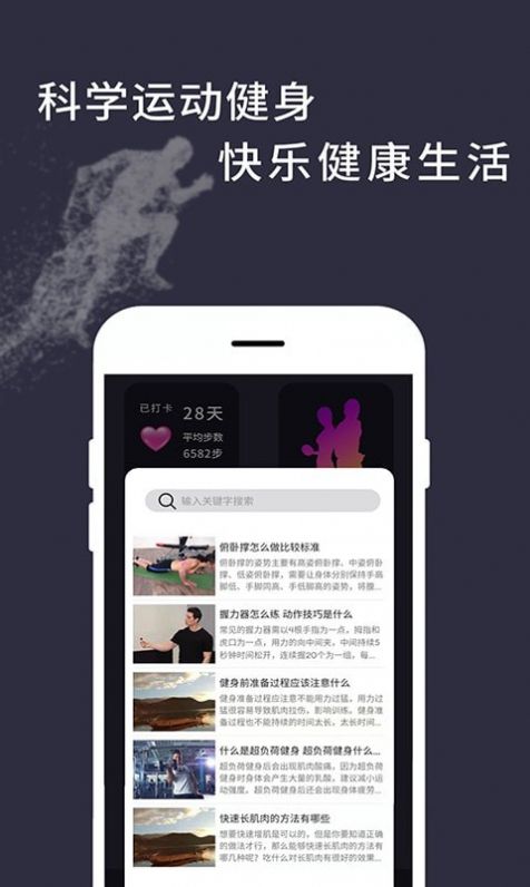 运动天天计步app 截图1