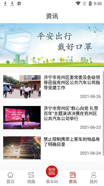 兖州公交app 截图2