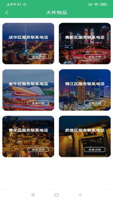 收废猿app 截图4