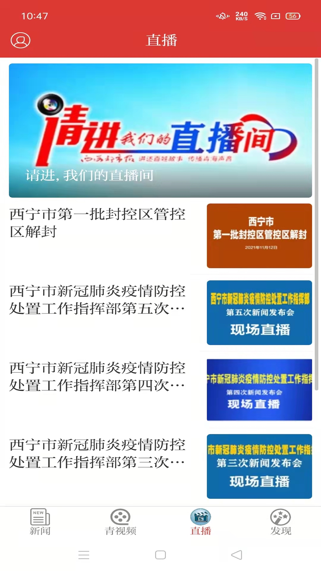 西海都市报app 截图1