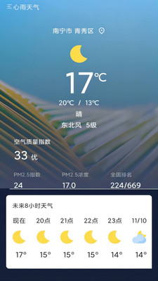 心雨天气 截图3