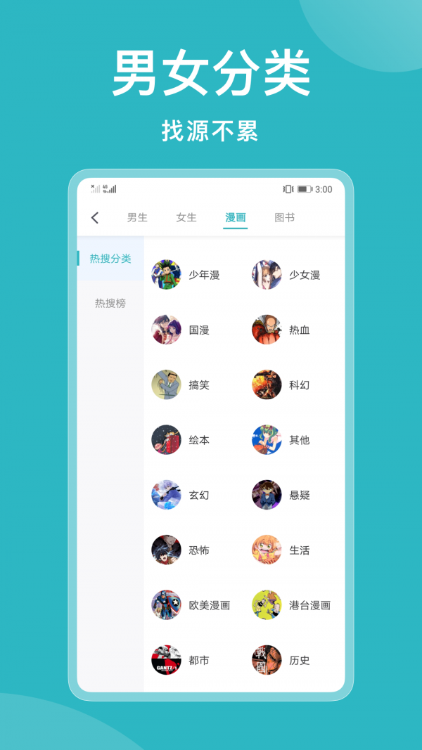 小说追书大全最新版 截图1