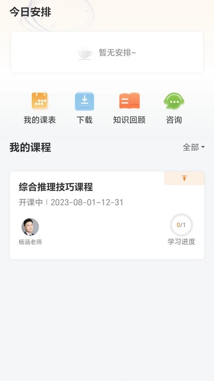 挑灯mba 截图2