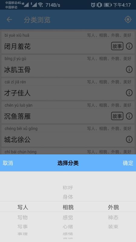 成语词典软件 截图3