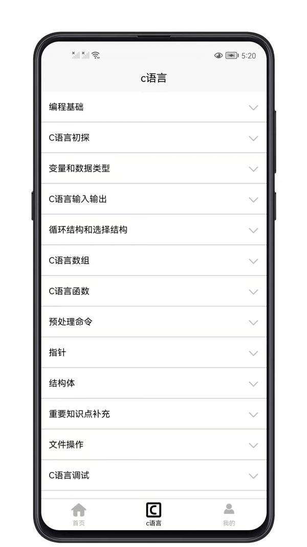 C语言零基础宝典app 截图2