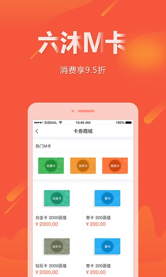 六沐卡盟平台 截图1