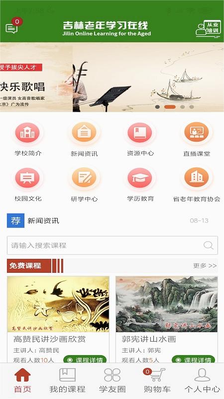 乐龄e学堂安卓版 截图2