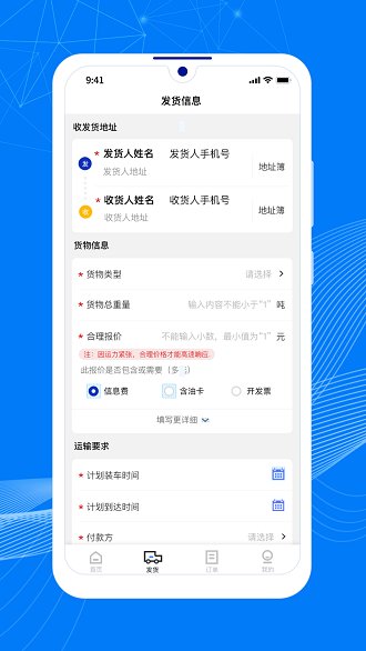 顺风大运货主 截图1