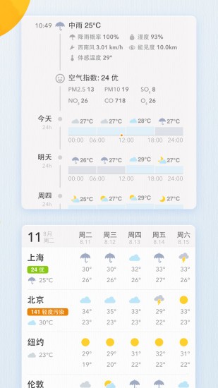 我的天气预报软件(myweather) 截图1