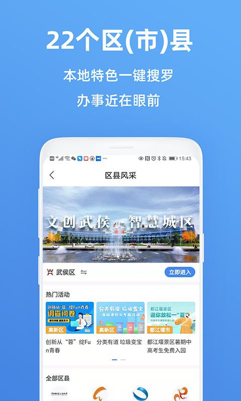 天府市民云下载app 3.3.1 截图3