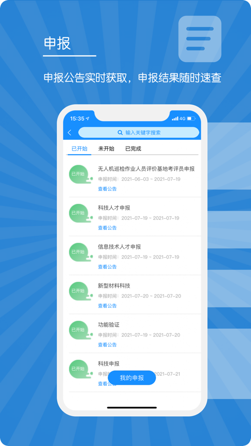 E人才app 截图2