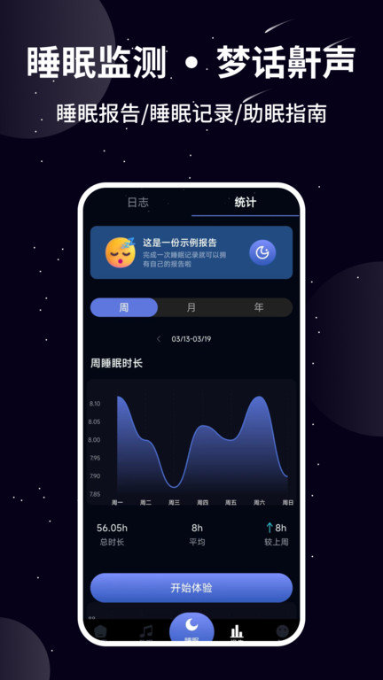 熊猫睡眠app 截图3