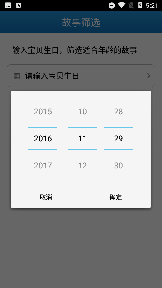 口袋故事读读app 截图4