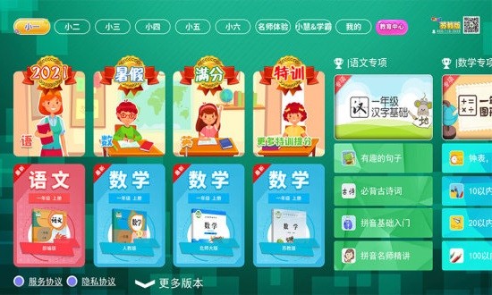 小学同步课堂苏教版 1.9.4 1