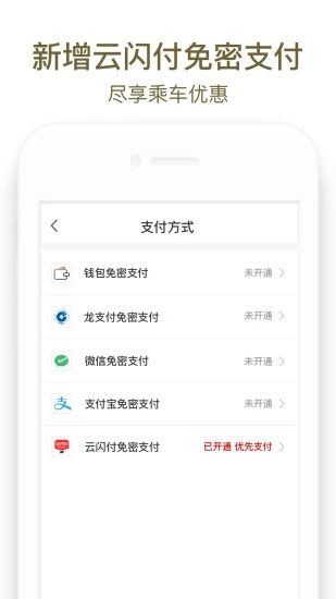 郑州地铁商易行app 截图2