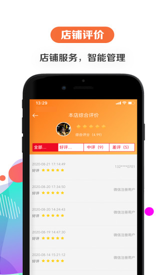 给乐商家app 1