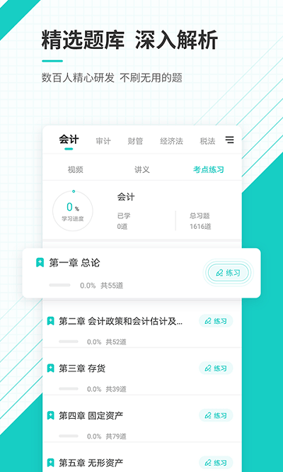 注册会计师题库手机版(改名注册会计师准题库) 截图3