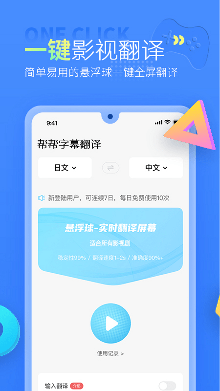 帮帮字幕翻译 截图2