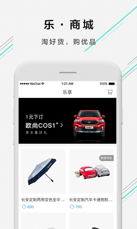 欧尚Style 截图4