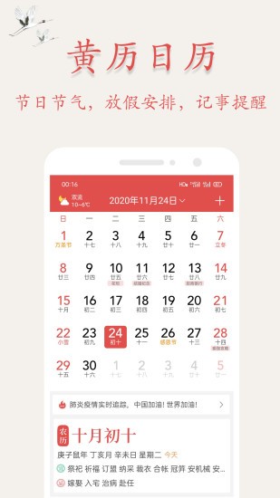  万年历日历宝app 截图1