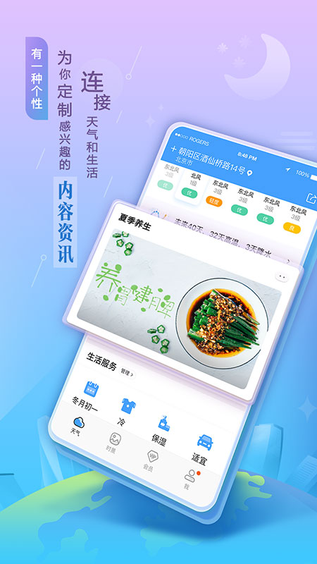 墨迹天气手机版app 截图4