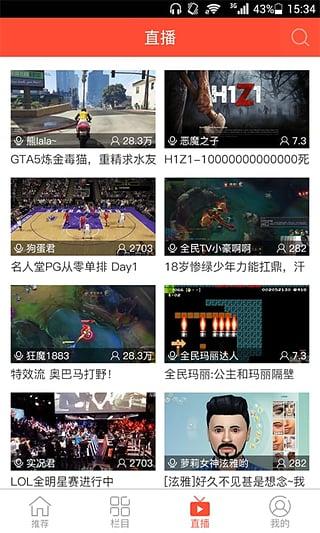 全民tv直播app 截图2