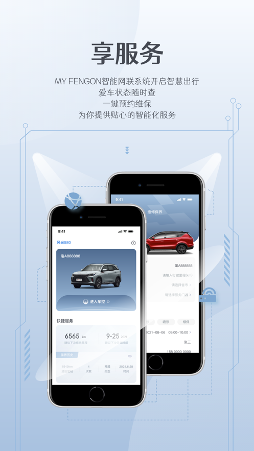 风光e家app 截图3