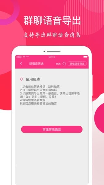 语音音频导出app 截图3