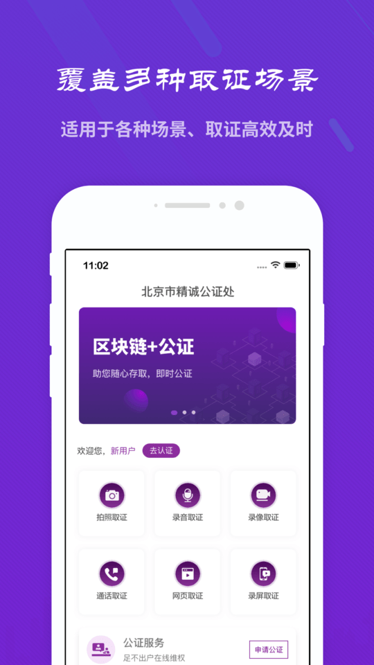 精诚云证app 截图3