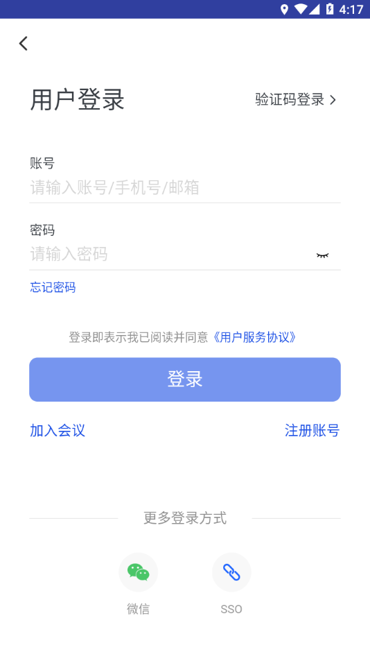 华创云会议app 截图3