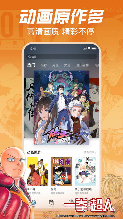 哔哩哔哩漫画v5.8.1  截图2